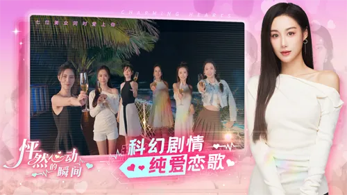 怦然心动的瞬间(恋爱互动游戏)v1.0 手机版截图2