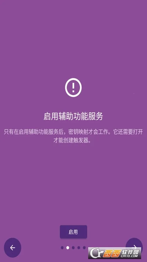 键映射器连点器2025最新版本v2.6.0 安卓版截图1