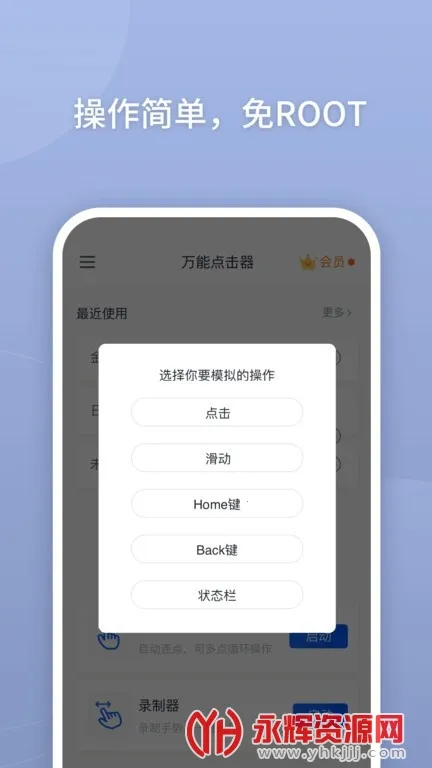 键映射器连点器2025最新版本v2.6.0 安卓版截图2