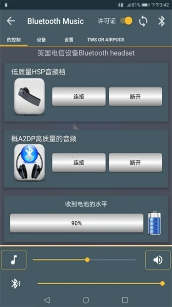 Bluetooth Music安卓版手机版v2.3 官方正版截图1
