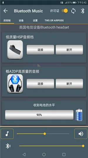 Bluetooth Music安卓版手机版v2.3 官方正版截图4