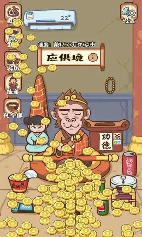 我必成佛(西游成佛游戏)v1.0.12 免费版截图1