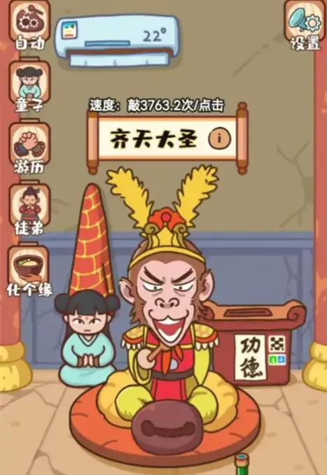 我必成佛(西游成佛游戏) 我必成佛(西游成佛游戏)