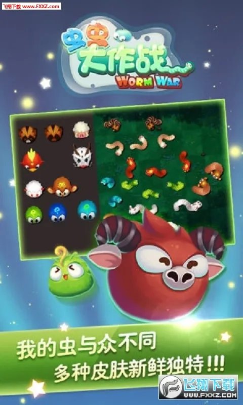 虫虫大作战(吞噬进化游戏)v0.0.3.0 官方正版截图1