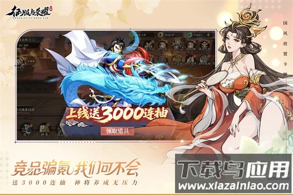 征服与荣耀2025官方最新版本v99999.03 手机版截图3