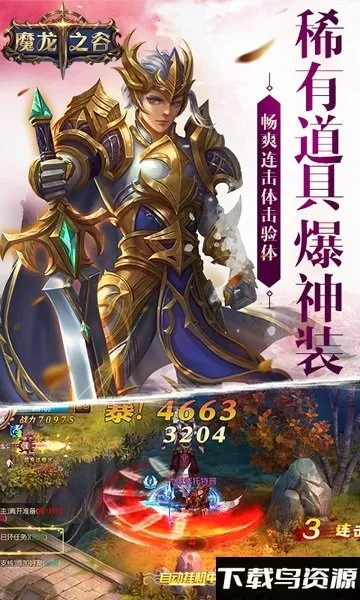 魔龙之谷2025最新版本 魔龙之谷2025最新版本