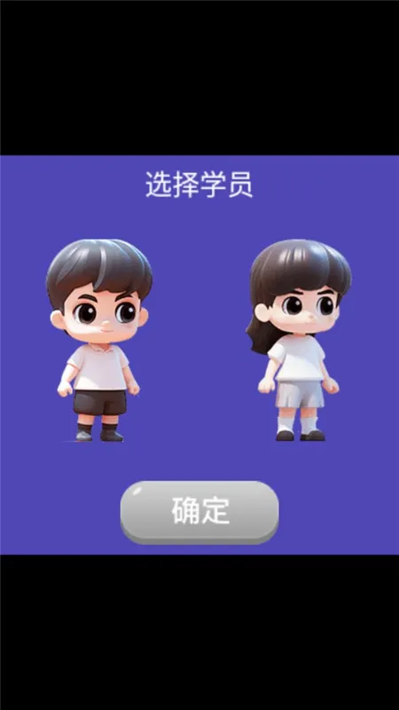 策略学院(儿童百科游戏)v1.0.2 免费版截图1