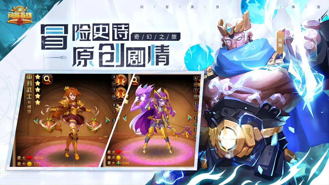 问答英雄(知识问答游戏)v1.28.167 安卓版截图1