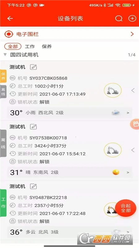 άѶ(豸ά޷ƽ̨)V17.3.2 ٷͼ2
