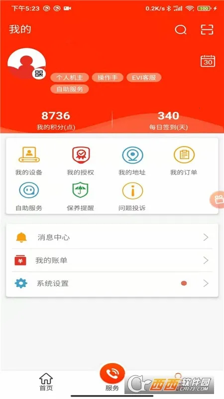 άѶ(豸ά޷ƽ̨)V17.3.2 ٷͼ1