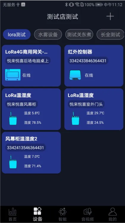 钛物智联2025官方正版 钛物智联2025官方正版