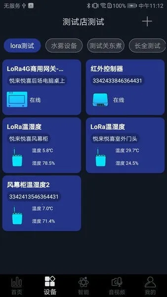 钛物智联2025官方正版v3.5.5 官方正版截图3