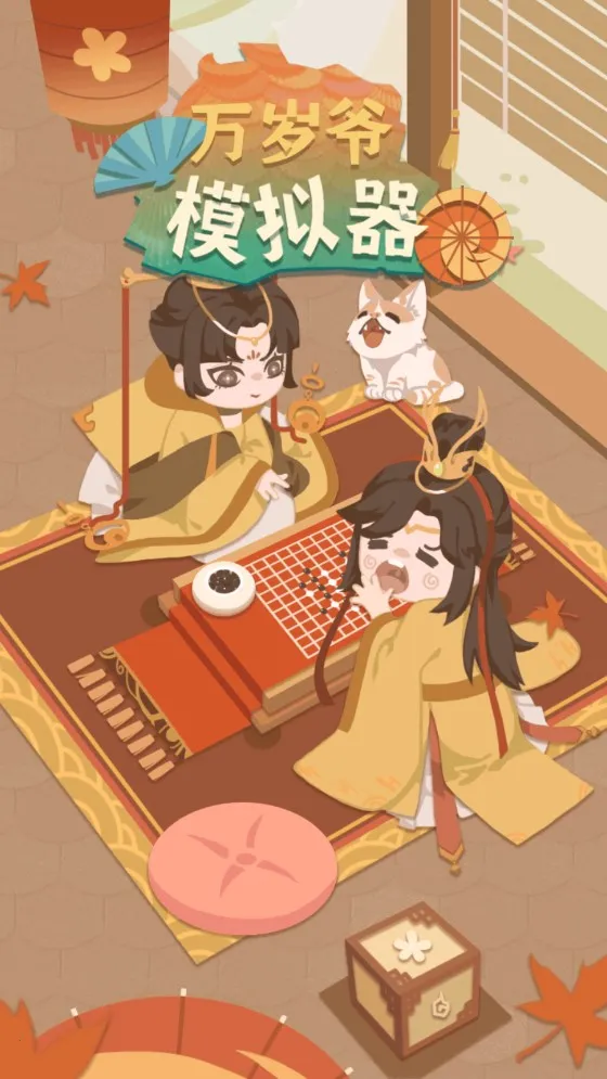 皇帝模拟器(皇帝模拟游戏)v1.4.2 官方正版截图0