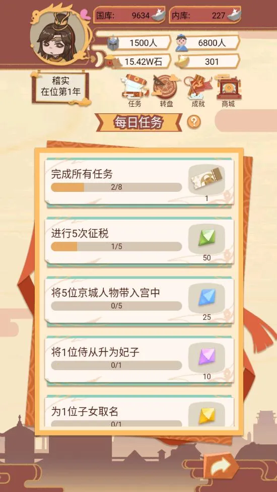皇帝模拟器(皇帝模拟游戏)v1.4.2 官方正版截图2