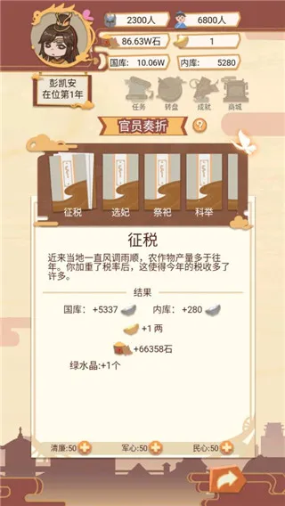 皇帝模拟器(皇帝模拟游戏) 皇帝模拟器(皇帝模拟游戏)