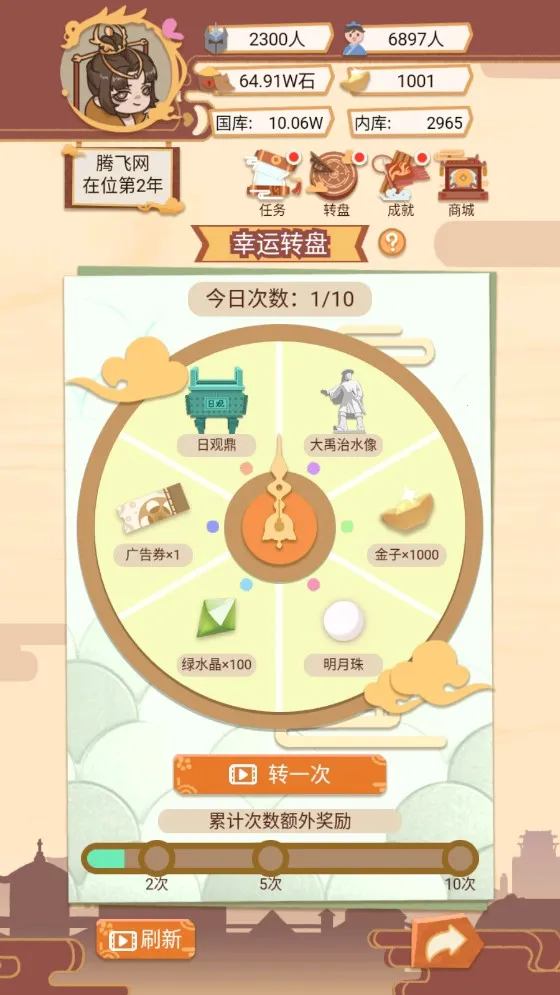 皇帝模拟器(皇帝模拟游戏)v1.4.2 官方正版截图1