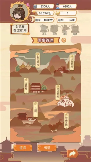 皇帝模拟器(皇帝模拟游戏)v1.4.2 官方正版截图4