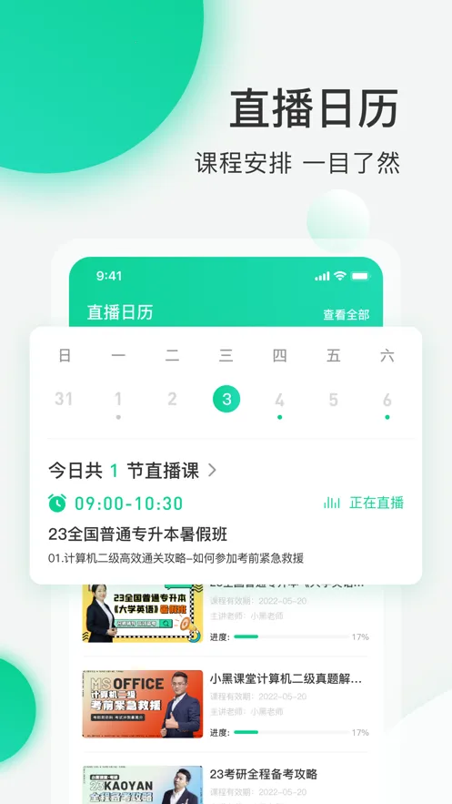 小黑课堂安卓版手机版v2.4.2 官方正版截图3