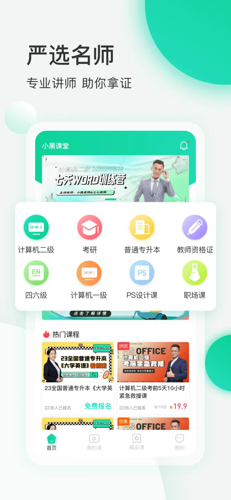 小黑课堂安卓版手机版v2.4.2 官方正版截图1