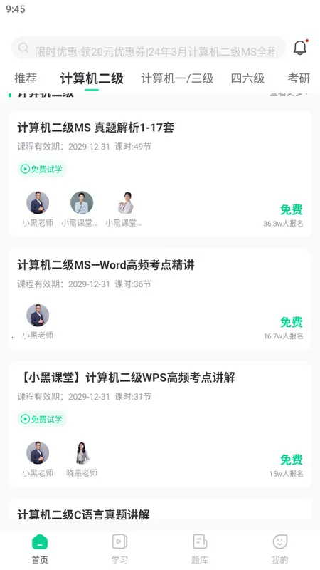 小黑课堂安卓版手机版 小黑课堂安卓版手机版