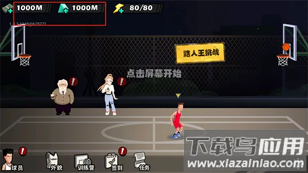 单挑篮球(篮球竞技手游) 单挑篮球(篮球竞技手游)