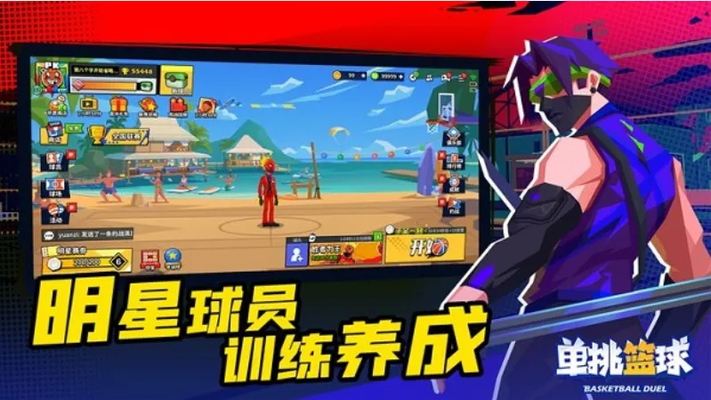 单挑篮球(篮球竞技手游)v1.8.3 安卓版截图2