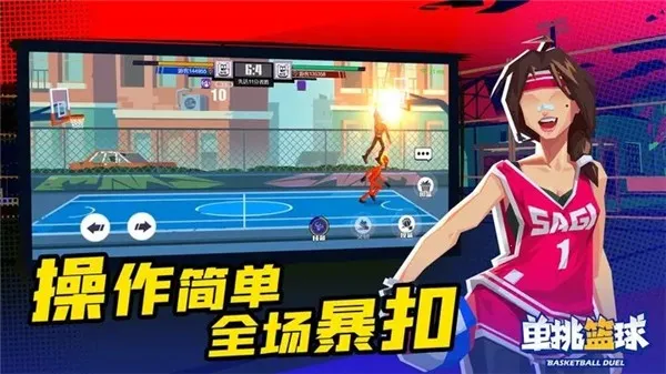 单挑篮球(篮球竞技手游)v1.8.3 安卓版截图3