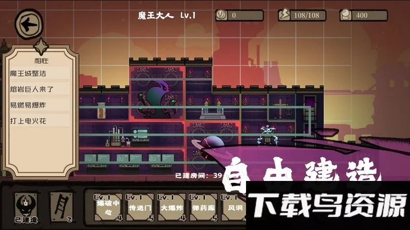 魔王城不需要光(魔王城建造游戏) 魔王城不需要光(魔王城建造游戏)