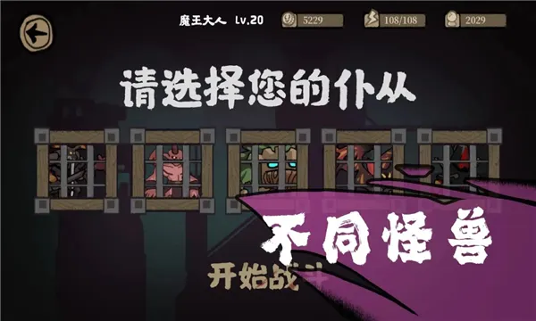 魔王城不需要光(魔王城建造游戏)v0.1 安卓版截图2