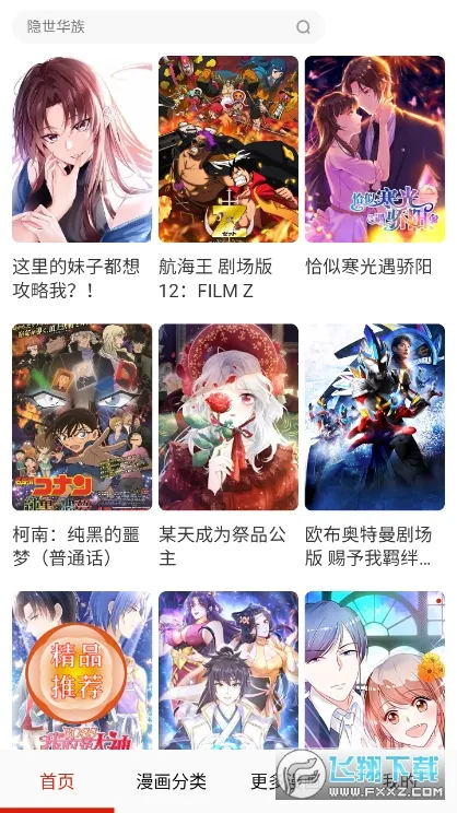 快读漫画(漫画阅读平台)v5.0.0 免费版截图2