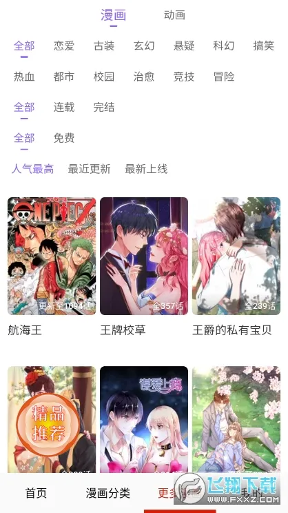 快读漫画(漫画阅读平台)v5.0.0 免费版截图0