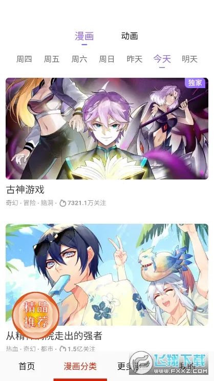 快读漫画(漫画阅读平台)v5.0.0 免费版截图1