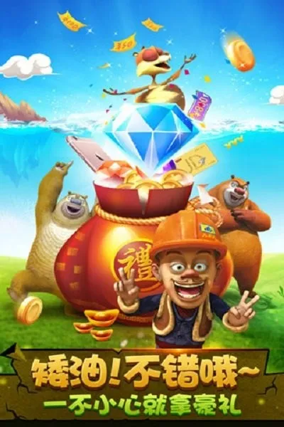 熊出没之疯狂弹射(熊出没弹射游戏)v35.6 手机版截图3