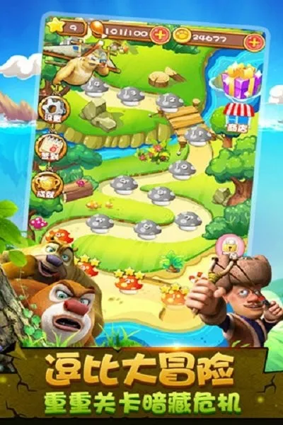 熊出没之疯狂弹射(熊出没弹射游戏)v35.6 手机版截图4