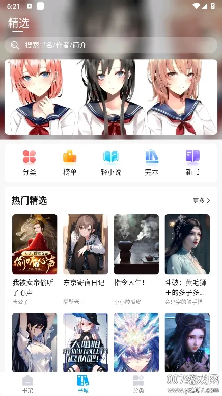 长河小说(小说阅读软件)v1.0.6 免费版截图0