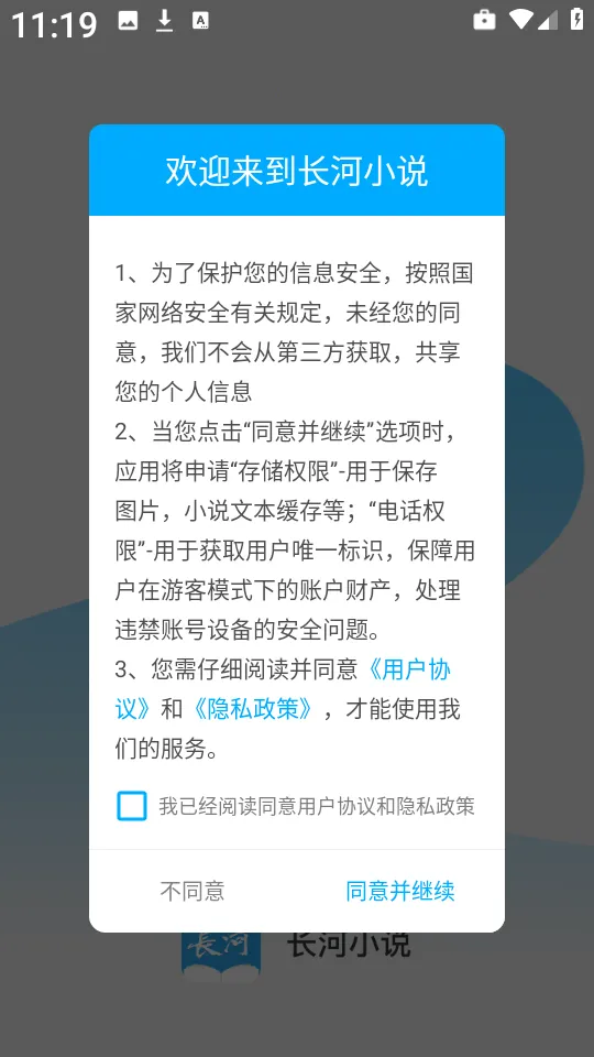 长河小说(小说阅读软件)v1.0.6 免费版截图4