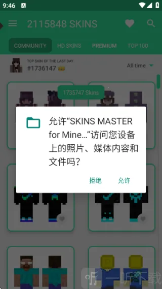 我的世界皮肤大师(我的世界皮肤工具) 我的世界皮肤大师(我的世界皮肤工具)