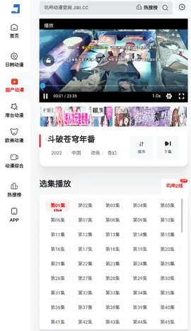叽哔动漫(动漫播放平台)v9.9.9 免费版截图2