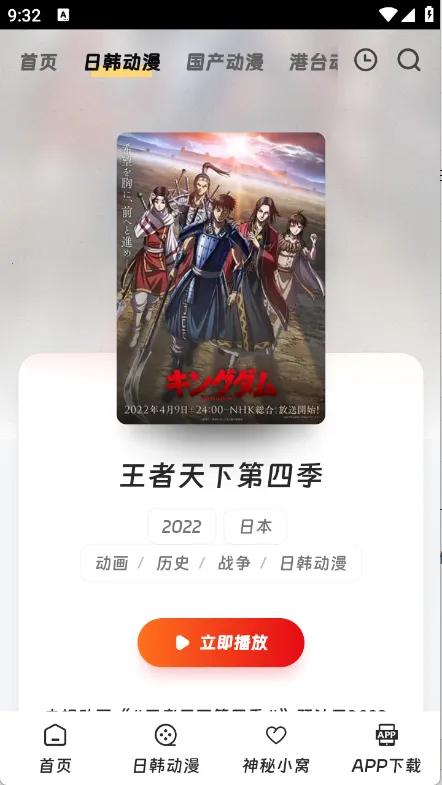 叽哔动漫(动漫播放平台)v9.9.9 免费版截图4