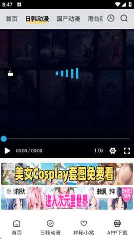 叽哔动漫(动漫播放平台)v9.9.9 免费版截图1