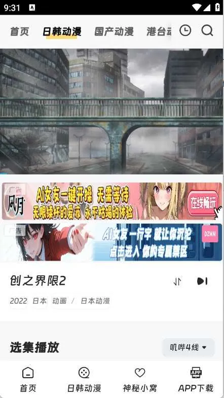 叽哔动漫(动漫播放平台) 叽哔动漫(动漫播放平台)