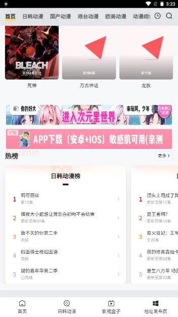 叽哔动漫(动漫播放平台) 叽哔动漫(动漫播放平台)