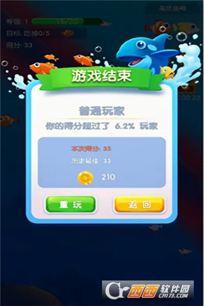 鱼吃鱼(海底吞噬游戏)v2.3 手机版截图1