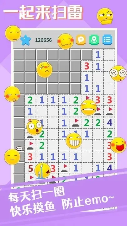 一起来扫雷(扫雷联机游戏)v1.2.3 安卓版截图2