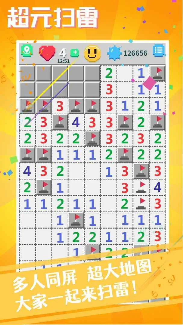 一起来扫雷(扫雷联机游戏)v1.2.3 安卓版截图4