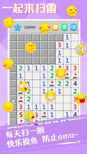 一起来扫雷(扫雷联机游戏)v1.2.3 安卓版截图3
