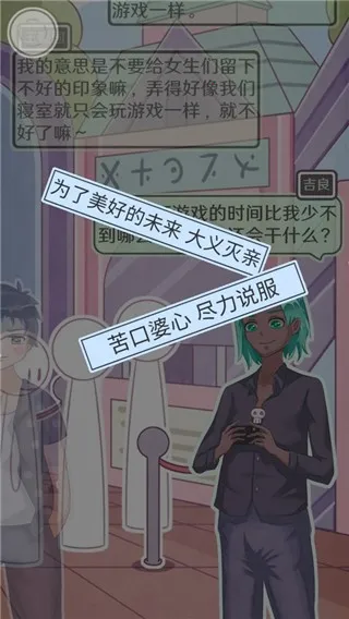 恋爱的酸甜苦辣(恋爱养成游戏)v1.0 官方正版截图4