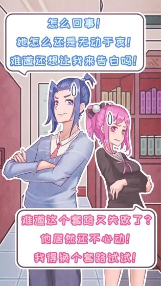 恋爱的酸甜苦辣(恋爱养成游戏)v1.0 官方正版截图0