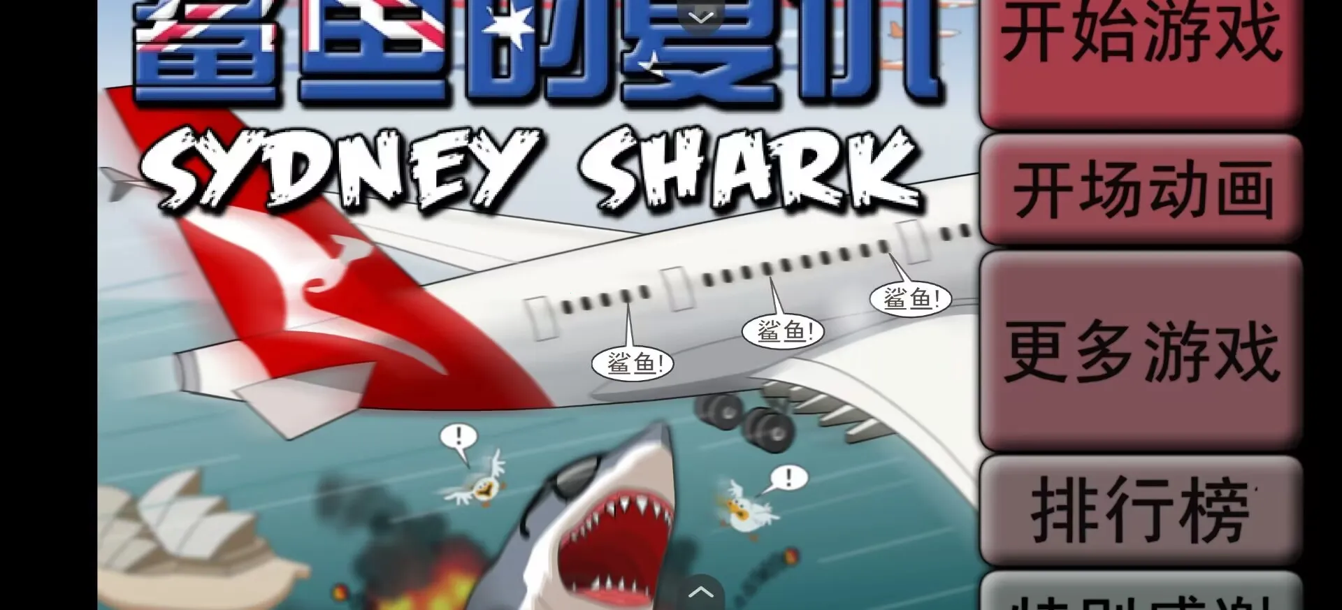 鲨鱼的复仇(鲨鱼复仇破坏游戏)v1.00.30-patreon 免费版截图3