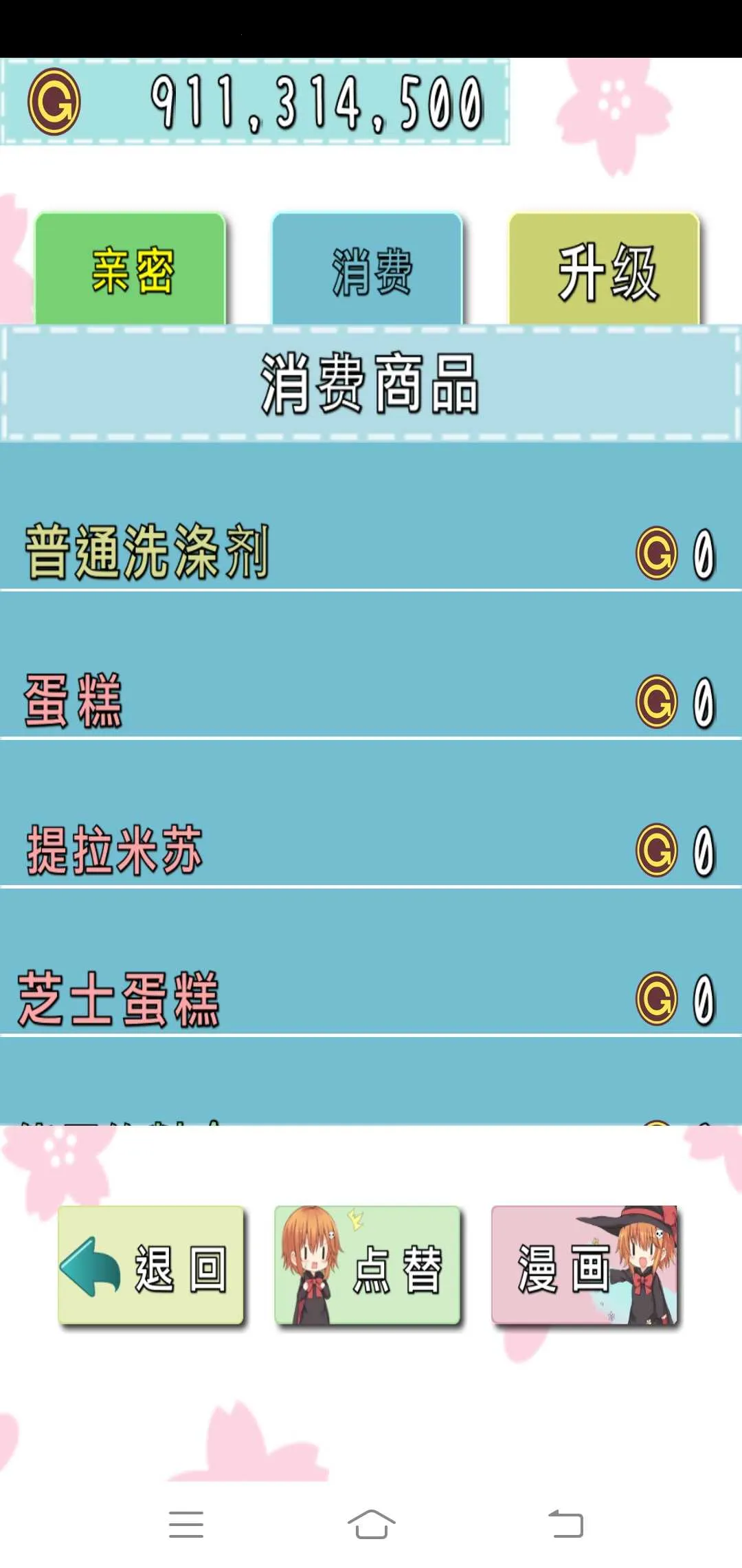 犬耳少女安卓版手机版v1.0.1 免费版截图3